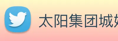 太阳集团城娱ccvip Logo